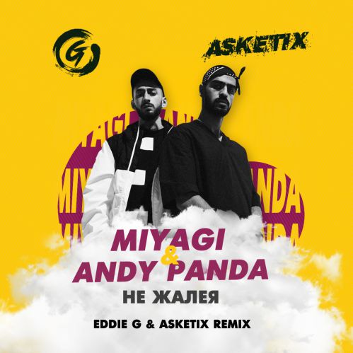 MiyaGi & Andy Panda - Не Жалея (Eddie G & Asketix Remix) MiyaGi & Andy Panda - Не Жалея (Eddie G & Asketix Remix)