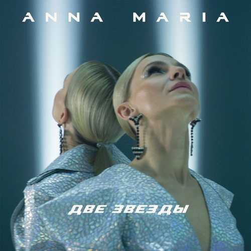Анна-Мария - Две Звезды Анна-Мария - Две Звезды