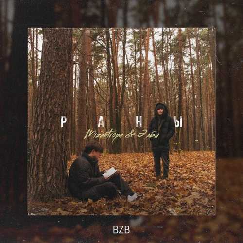 Mizantrope - Раны (feat. Элби) Mizantrope - Раны (feat. Элби)
