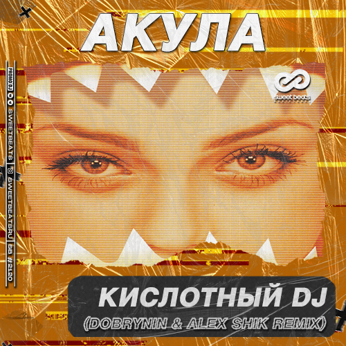 Акула - Кислотный DJ (Dobrynin & Alex Shik Remix) Акула - Кислотный DJ (Dobrynin & Alex Shik Remix)