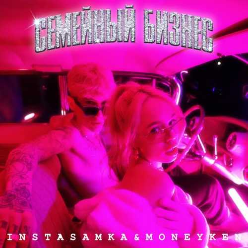 Instasamka - Казантип (feat. Moneyken) Instasamka - Казантип (feat. Moneyken)