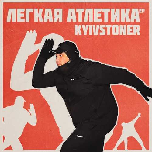 Kyivstoner - Intro Kyivstoner - Intro