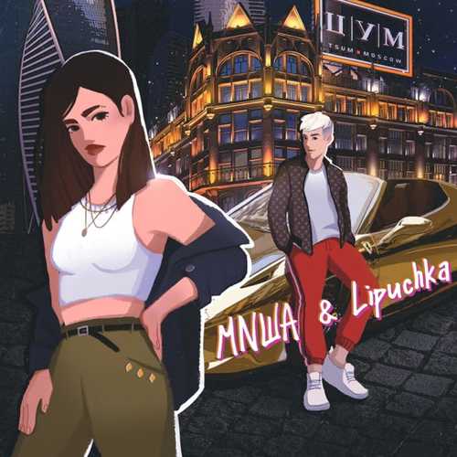 Мnша - Гуччи Флип Флап (feat. Lipuchka) Мnша - Гуччи Флип Флап (feat. Lipuchka)