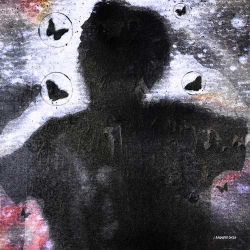 Loveme.blok - Миражи Loveme.blok - Миражи
