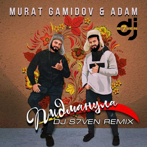 Мурат Гамидов & Adam - Пидманула (DJ S7ven Remix) Мурат Гамидов & Adam - Пидманула (DJ S7ven Remix)