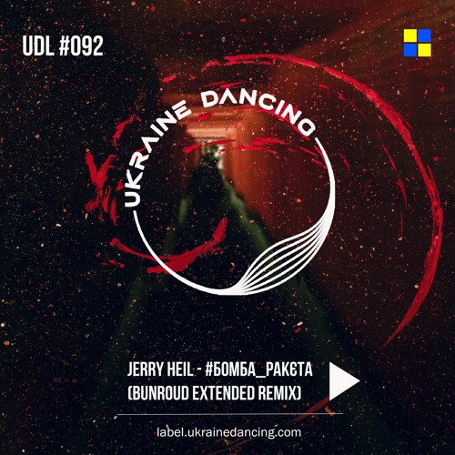 Jerry Heil - #Бомба Ракєта (Bunroud Remix) Jerry Heil - #Бомба Ракєта (Bunroud Remix)