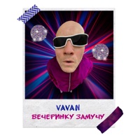 Vavan - Вечеринку Замучу Vavan - Вечеринку Замучу