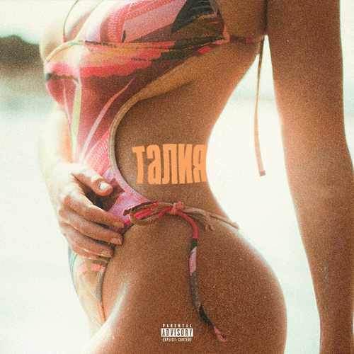 Niman & Truwer feat. Скриптонит - Талия (Karma Remix) Niman & Truwer feat. Скриптонит - Талия (Karma Remix)