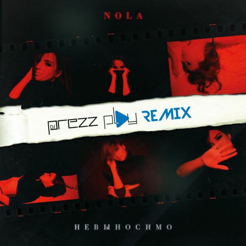 Nola - Невыносимо (DJ Prezzplay Remix) Nola - Невыносимо (DJ Prezzplay Remix)