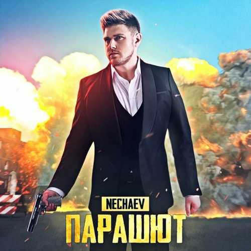 Nechaev - Парашют Nechaev - Парашют