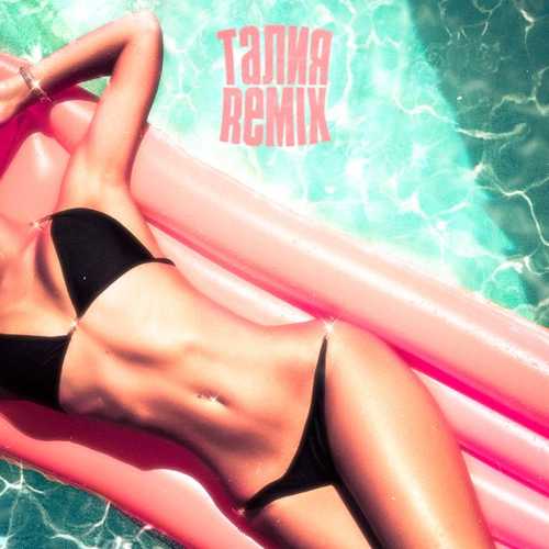 Niman & Truwer & Райда & Скриптонит - Талия (Soul.Flovv Remix) Niman & Truwer & Райда & Скриптонит - Талия (Soul.Flovv Remix)