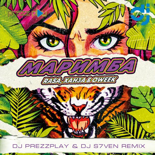 Rasa & Ханза feat. Oweek - Маримба (DJ Prezzplay & DJ S7ven Remix) Rasa & Ханза feat. Oweek - Маримба (DJ Prezzplay & DJ S7ven Remix)