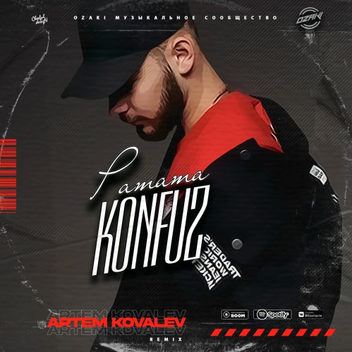 Konfuz - Ратата (Artem Kovalev Remix) Konfuz - Ратата (Artem Kovalev Remix)
