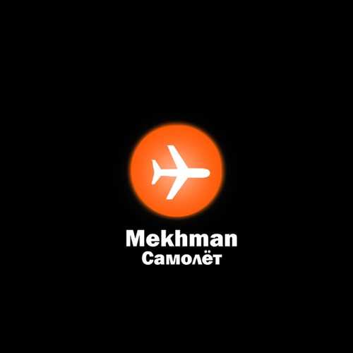 Mekhman - Самолёт Mekhman - Самолёт