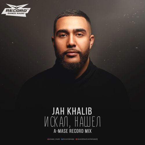 Jah Khalib - Искал-Нашёл (A-Mase Record Remix) Jah Khalib - Искал-Нашёл (A-Mase Record Remix)