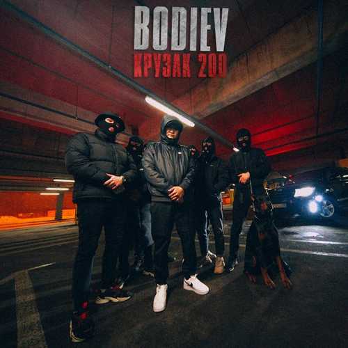 Bodiev - Крузак 200 Bodiev - Крузак 200