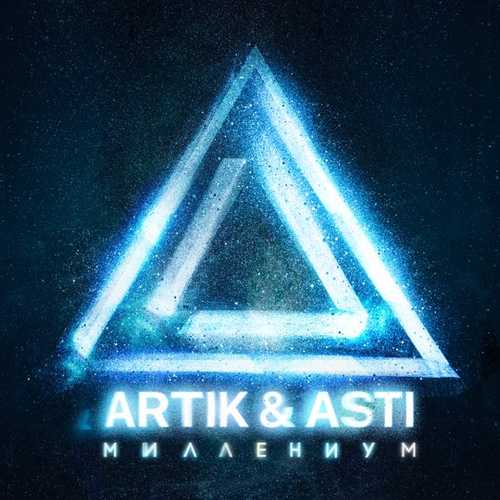 Artik & Asti - Бла Бла Artik & Asti - Бла Бла