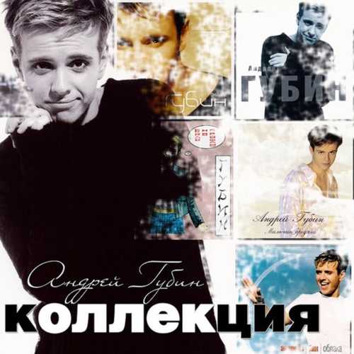 Андрей Губин - Ночь Андрей Губин - Ночь