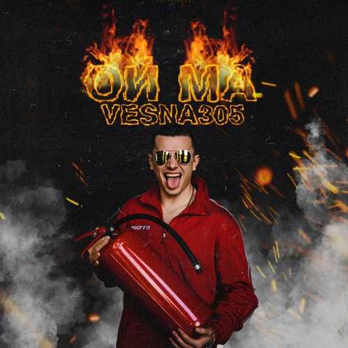 Vesna305 - Ой Ма Vesna305 - Ой Ма