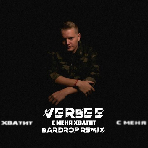 Verbee - С Меня Хватит (Bardrop Remix) Verbee - С Меня Хватит (Bardrop Remix)