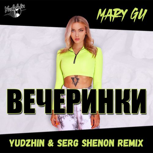 Mary Gu - Вечеринки (Yudzhin & Serg Shenon Remix) Mary Gu - Вечеринки (Yudzhin & Serg Shenon Remix)