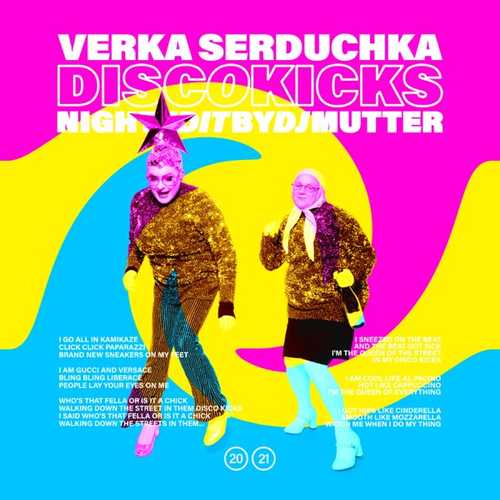 Верка Сердючка - Disco Kicks (Night Edit) Верка Сердючка - Disco Kicks (Night Edit)