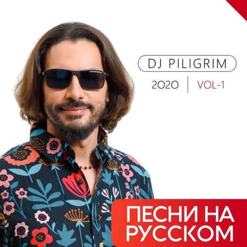DJ Piligrim - Ты Меня Забудь DJ Piligrim - Ты Меня Забудь