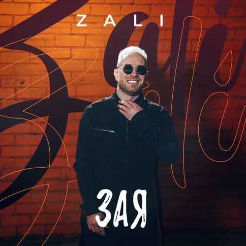 MC Zali - Зая MC Zali - Зая