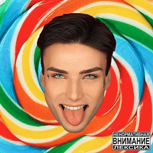 Xolidayboy - Мармеладный Дом Xolidayboy - Мармеладный Дом