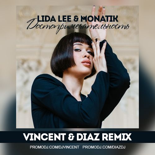 Lida Lee & Monatik - Достопримечательность (Vincent & Diaz Remix) Lida Lee & Monatik - Достопримечательность (Vincent & Diaz Remix)