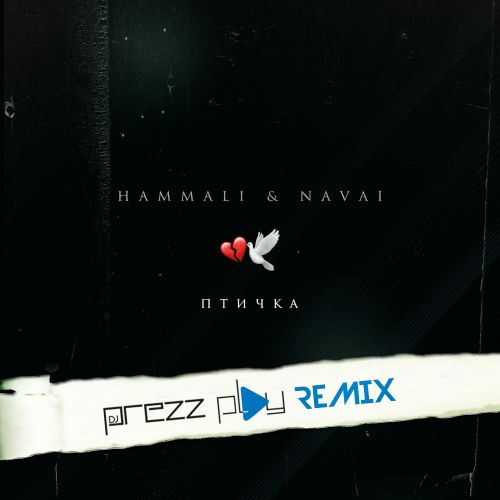 HammAli & Navai - Птичка (DJ Prezzplay Remix) HammAli & Navai - Птичка (DJ Prezzplay Remix)