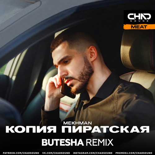 Mekhman - Копия Пиратская (Butesha Remix) Mekhman - Копия Пиратская (Butesha Remix)