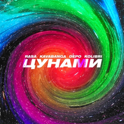 Rasa - Цунами (feat. kavabanga Depo kolibri) Rasa - Цунами (feat. kavabanga Depo kolibri)