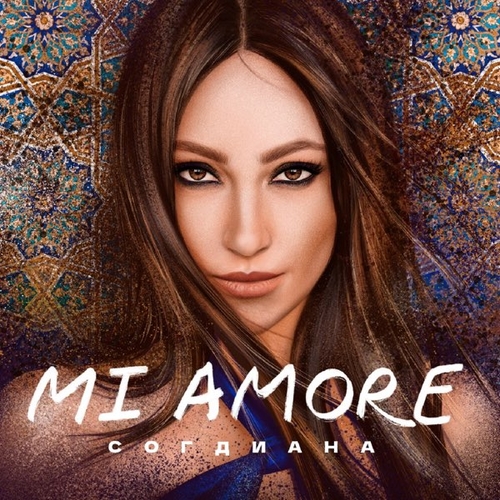 Согдиана - Mi Amore Согдиана - Mi Amore