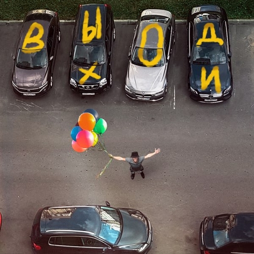 NLO - Выходи (feat. Анет Сай) NLO - Выходи (feat. Анет Сай)