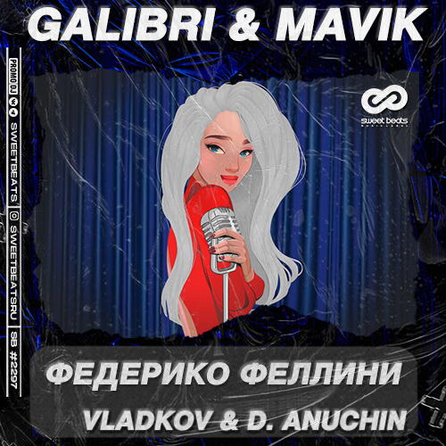Galibri & Mavik - Федерико Феллини (Vladkov & D. Anuchin Remix) Galibri & Mavik - Федерико Феллини (Vladkov & D. Anuchin Remix)