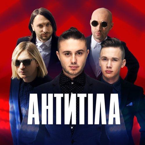 Антитіла - Маскарад Антитіла - Маскарад