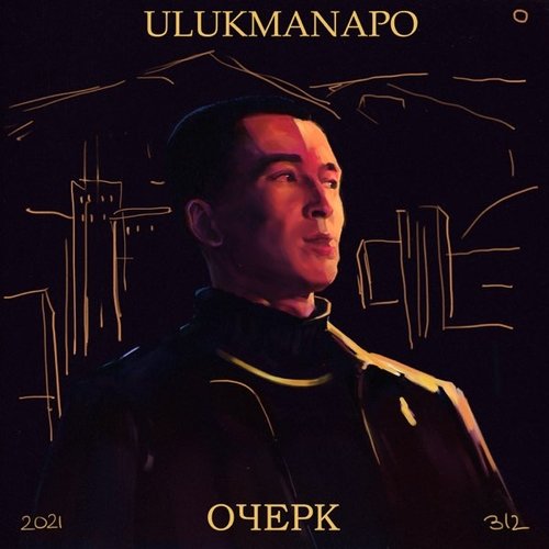 Ulukmanapo - Азиатская Эстетика Ulukmanapo - Азиатская Эстетика