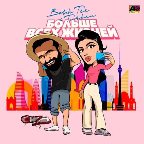 Bahh Tee - Больше Всех Жизней (feat. Turken) Bahh Tee - Больше Всех Жизней (feat. Turken)