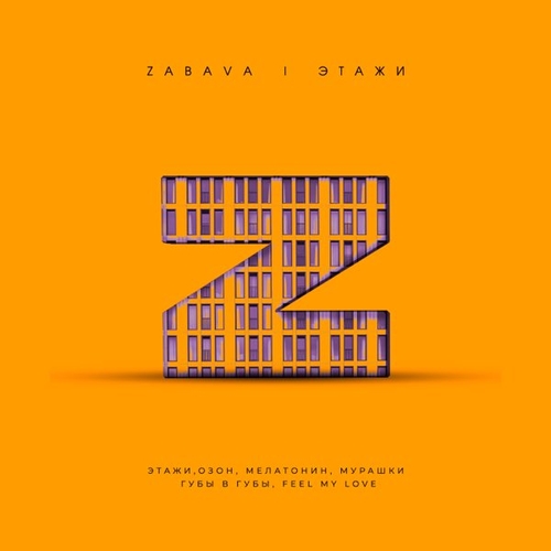 Zabava - Этажи Zabava - Этажи