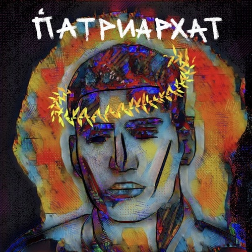 Matrang - Патриархат Matrang - Патриархат