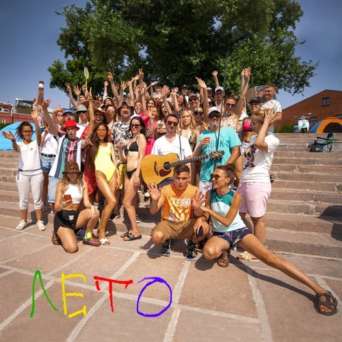 Гоша Куценко - Лето Гоша Куценко - Лето