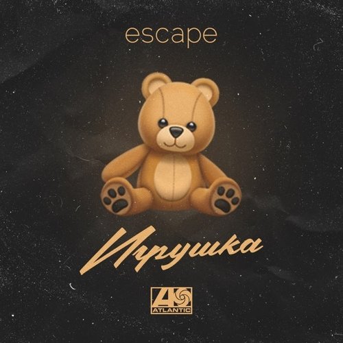 Escape - Игрушка Escape - Игрушка