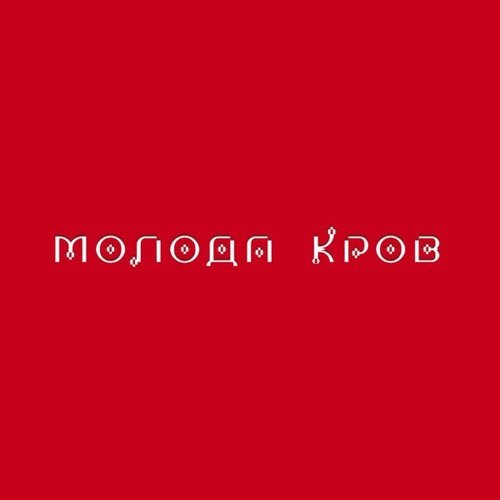 Тина Кароль - Ангели Все Знають (feat. Ivan Navi) Тина Кароль - Ангели Все Знають (feat. Ivan Navi)