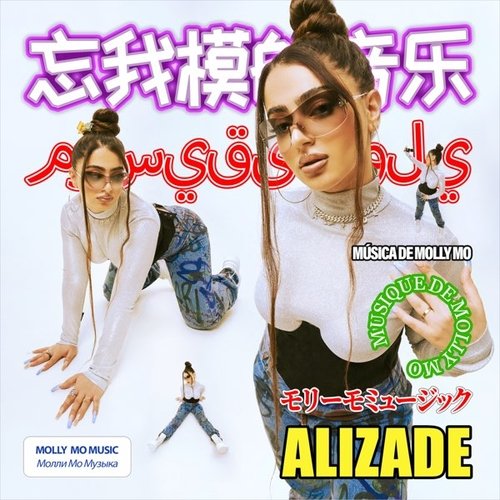 Alizade - Разучилась Любить Alizade - Разучилась Любить