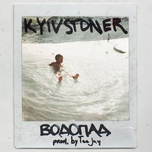 Kyivstoner - Водопад Kyivstoner - Водопад