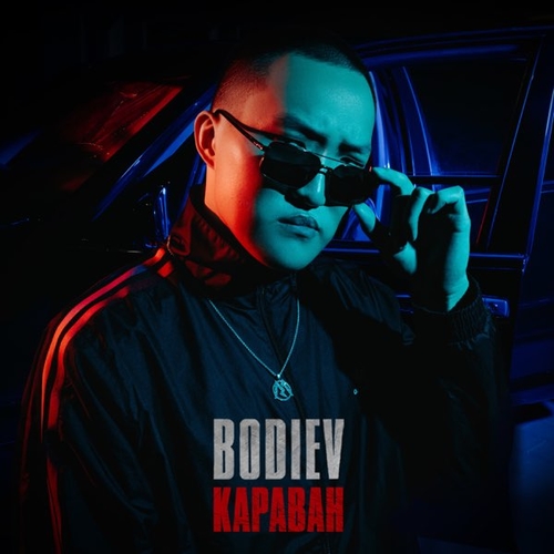 Bodiev - Караван Bodiev - Караван