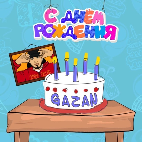 Gazan - С Днём Рождения Gazan - С Днём Рождения