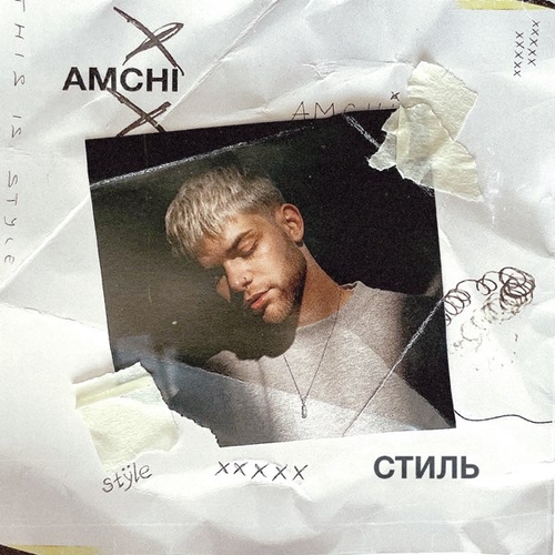 Amchi - Стиль Amchi - Стиль
