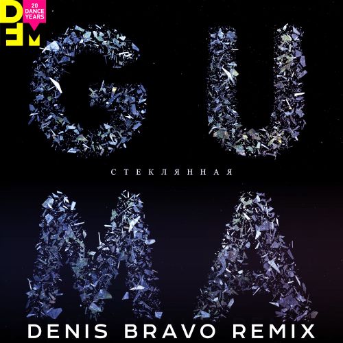 Guma - Стеклянная (Denis Bravo Remix) Guma - Стеклянная (Denis Bravo Remix)